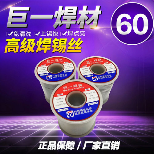 巨一焊材：打造燈泡專用錫絲，63錫絲，為客戶提供多款選擇