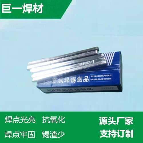 焊錫條質(zhì)優(yōu)價廉，買焊材選巨一焊材
