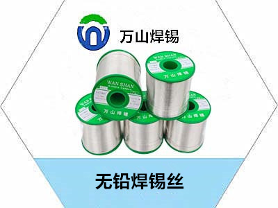 無鉛焊錫絲