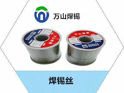 焊錫絲，公司溝通、合作更為低效快捷