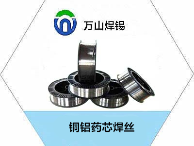 巨一焊材銅鋁藥芯焊絲的適用范圍有哪些？